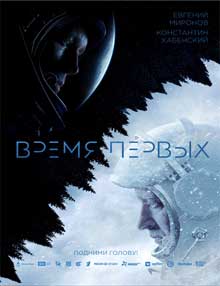 Ver Vremya pervykh (Spacewalk) (2017)